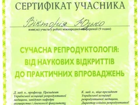 Сертифікат