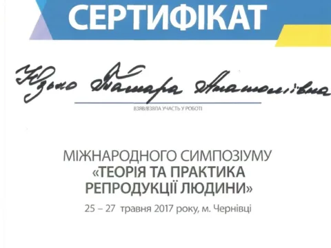 Сертифікат