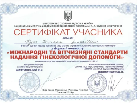 Сертифікат