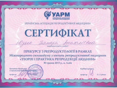 Сертифікат