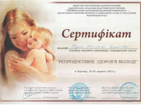 Сертифікат