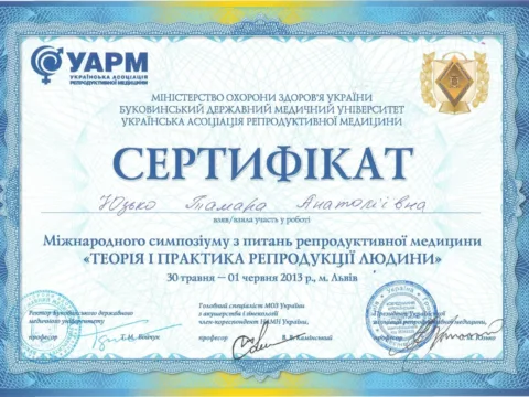 Сертифікат