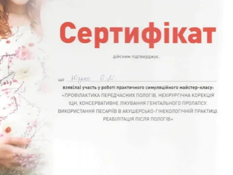 Сертифікат