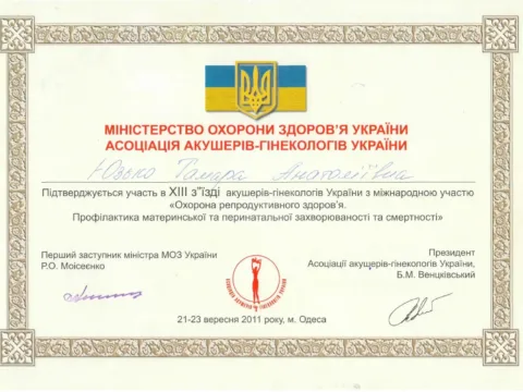 Сертифікат