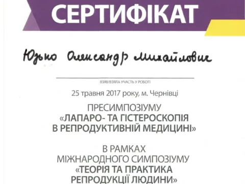 Сертифікат