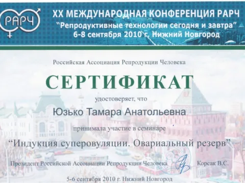 Сертифікат