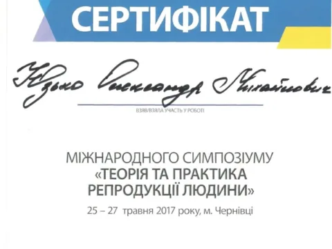 Сертифікат