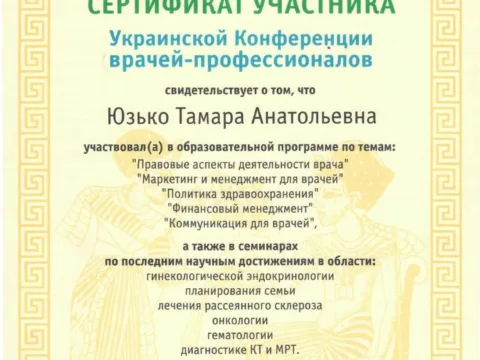 Сертифікат