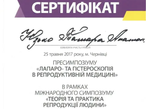 Сертифікат
