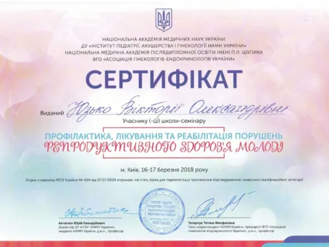 Сертифікат