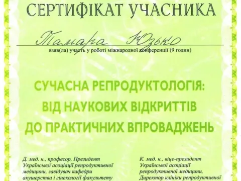 Сертифікат