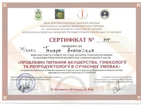 Сертифікат