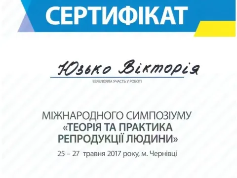 Сертифікат