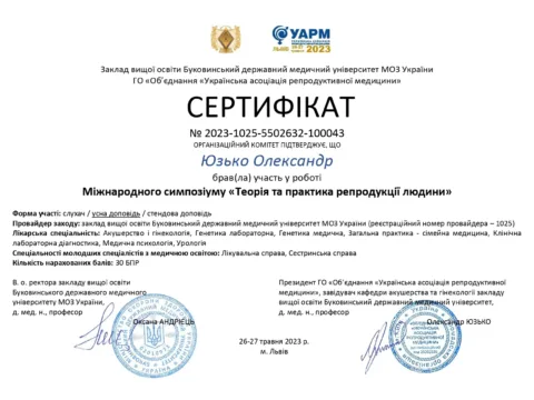 Сертифікат