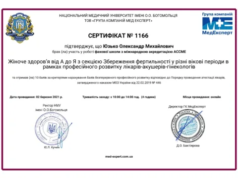 Сертифікат