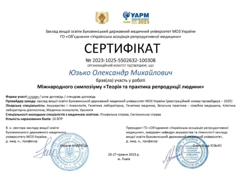 Сертифікат