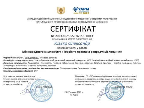 Сертифікат