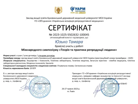 Сертифікат
