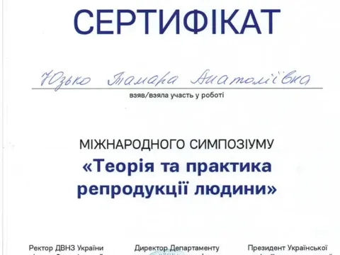 Сертифікат