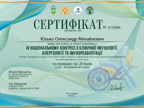 Сертифікат