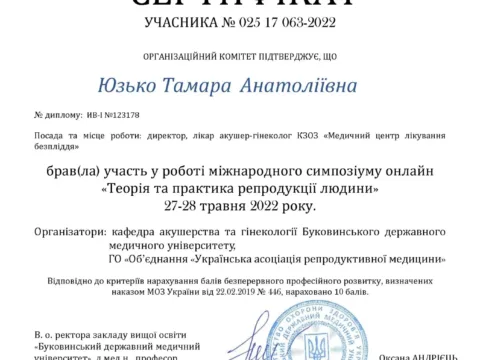 Сертифікат