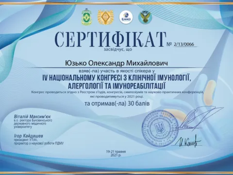 Сертифікат