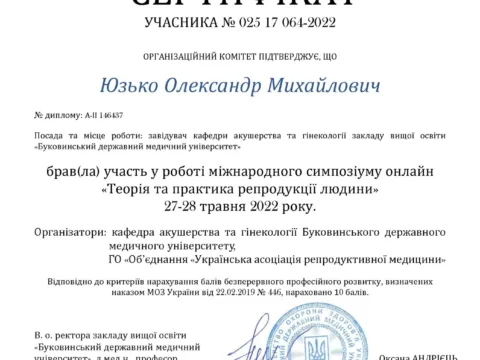 Сертифікат