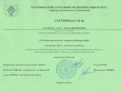Сертифікат