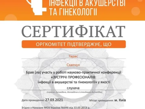 Сертифікат
