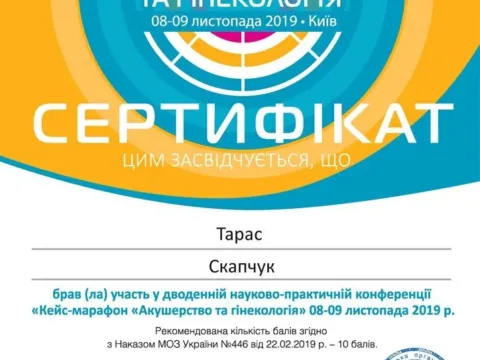 Сертифікат