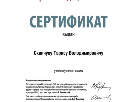Сертифікат