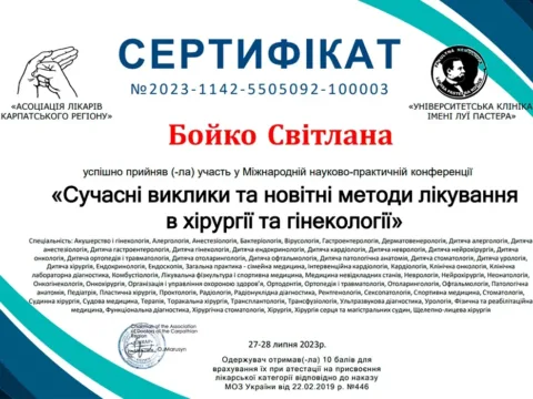 Сертифікат