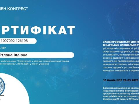 Сертифікат